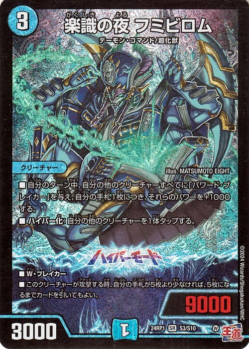 Amazon.co.jp: デュエルマスターズ 王道篇 楽識の夜 フミビロム