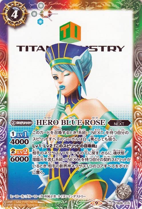 Amazon.co.jp: バトルスピリッツ HERO BLUE ROSE（コモン） TIGER