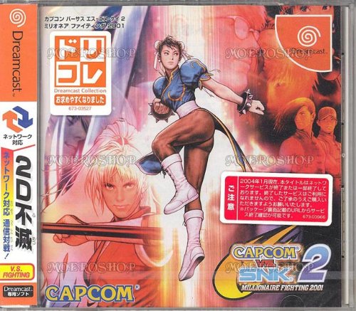 Amazon | ドリコレ CAPCOM VS. SNK2 MILLIONAIRE FIGHTING 2001