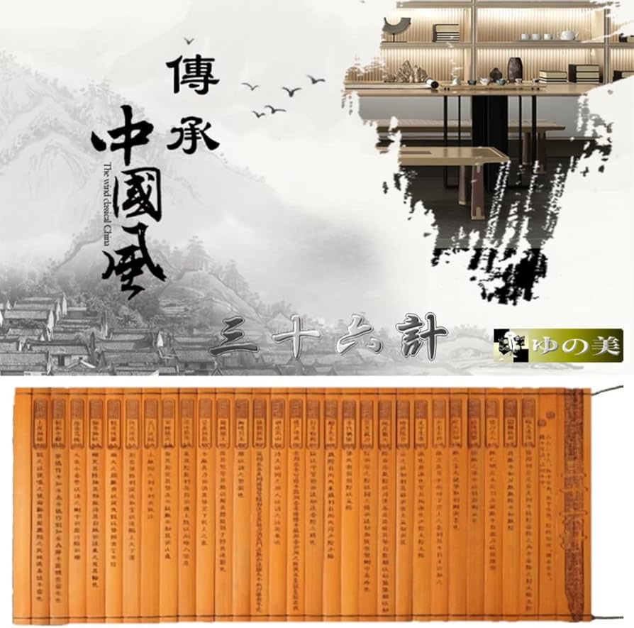Amazon.co.jp: 竹簡 茶経 心経 孫氏兵法 論語 三十六計 竹彫刻古典竹簡