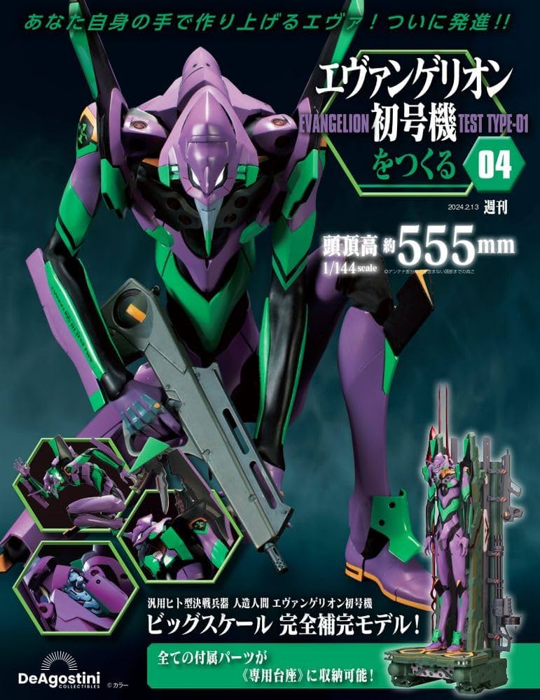 エヴァンゲリオン初号機をつくる 4号 [分冊百科] (パーツ付