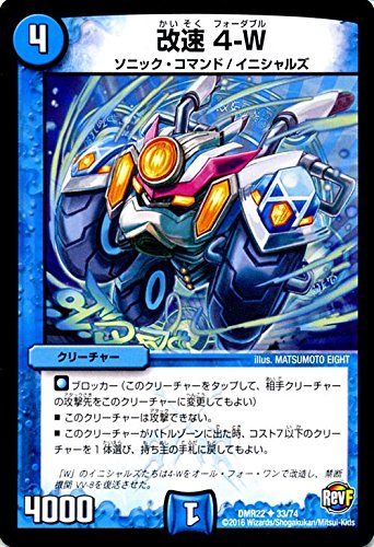 Amazon.co.jp: デュエルマスターズ 改速 4-W/革命ファイナル 世界は0だ