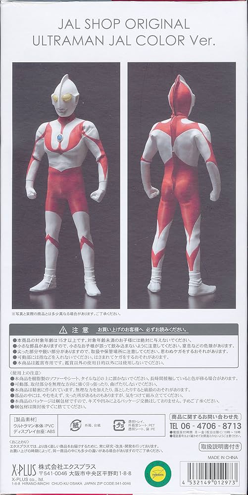 Amazon.co.jp: ウルトラマン フィギュア JALオリジナルカラー Ver