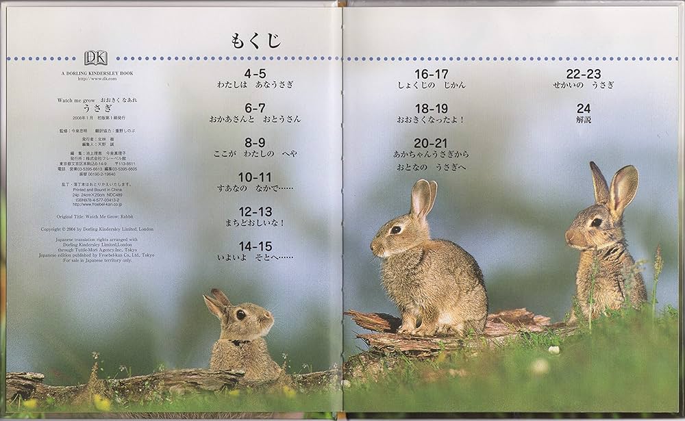 うさぎ (おおきくなあれ) |本 | 通販 | Amazon