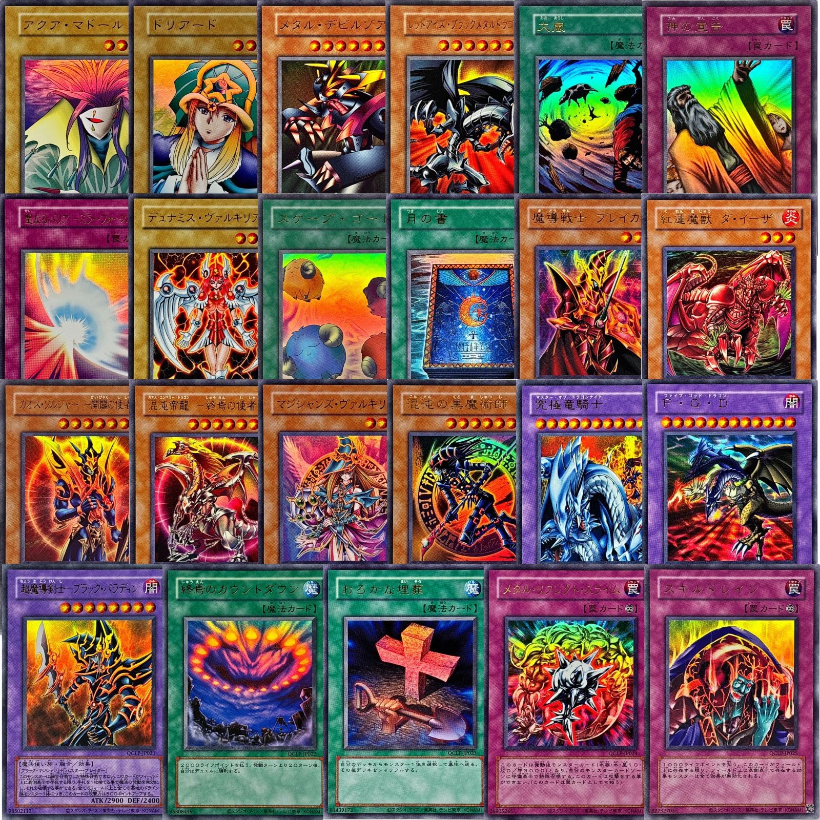 Amazon.co.jp: 【QCLP復刻23種セット】 遊戯王カード 画像内復刻カード