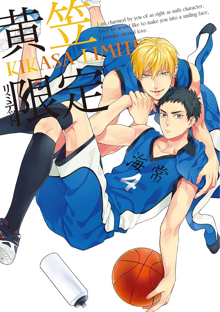 黄笠限定ーキカサリミテッドー【黒バスアンソロジー】 (mimi.comics