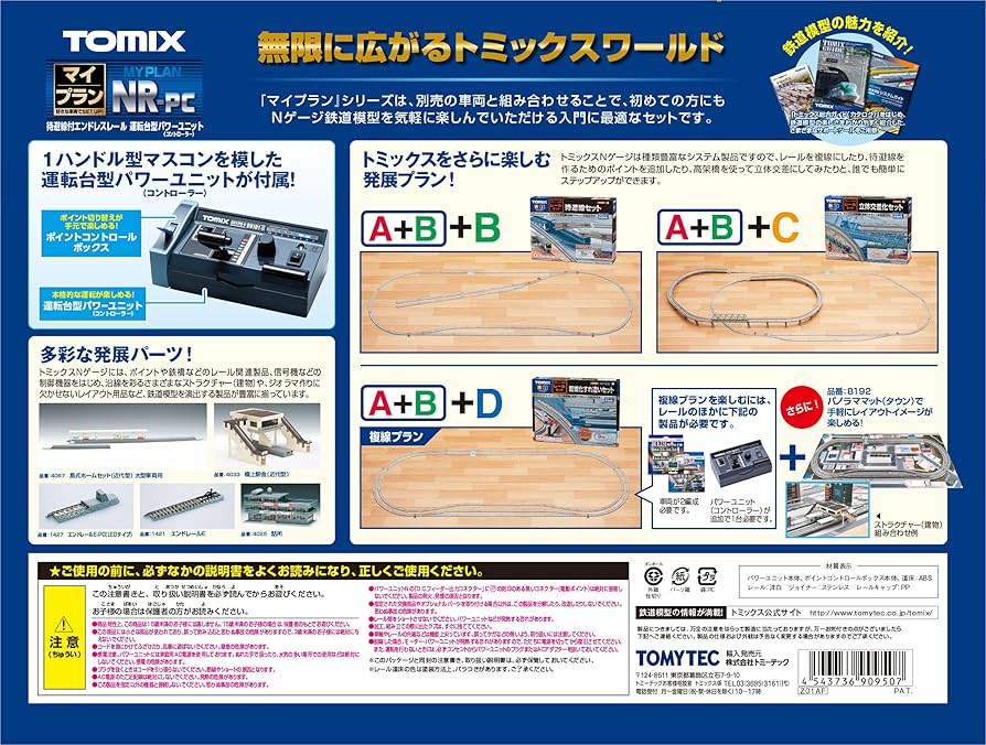 Amazon | TOMIX Nゲージ マイプラン NR-PC F レールパターンA+B 90950