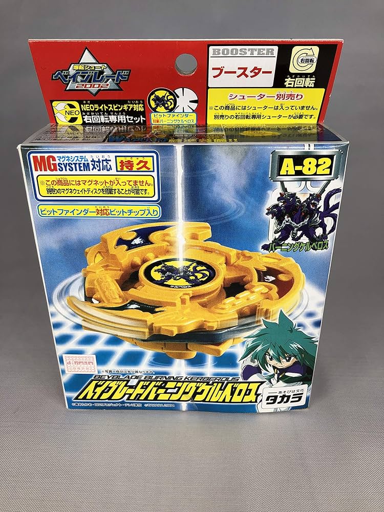 Amazon.co.jp: ベイブレード バーニングケルベロス Aー82 : おもちゃ