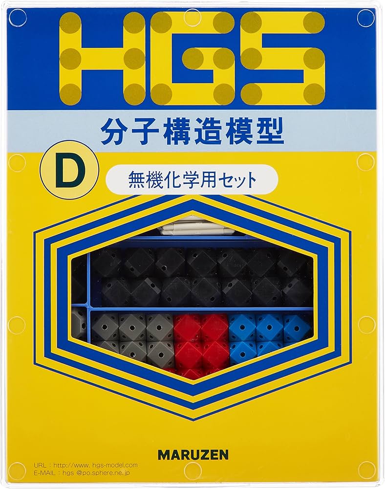 HGS分子構造模型 D型セット無機化学【研究用】 | 日ノ本合成樹脂