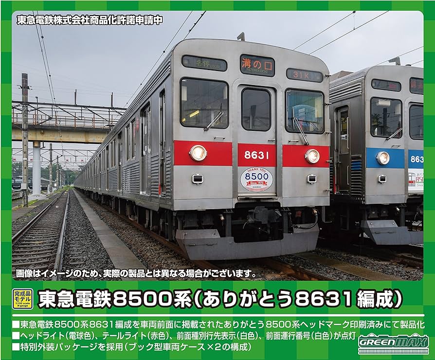 Amazon | グリーンマックス Nゲージ 東急電鉄8500系 (ありがとう8631
