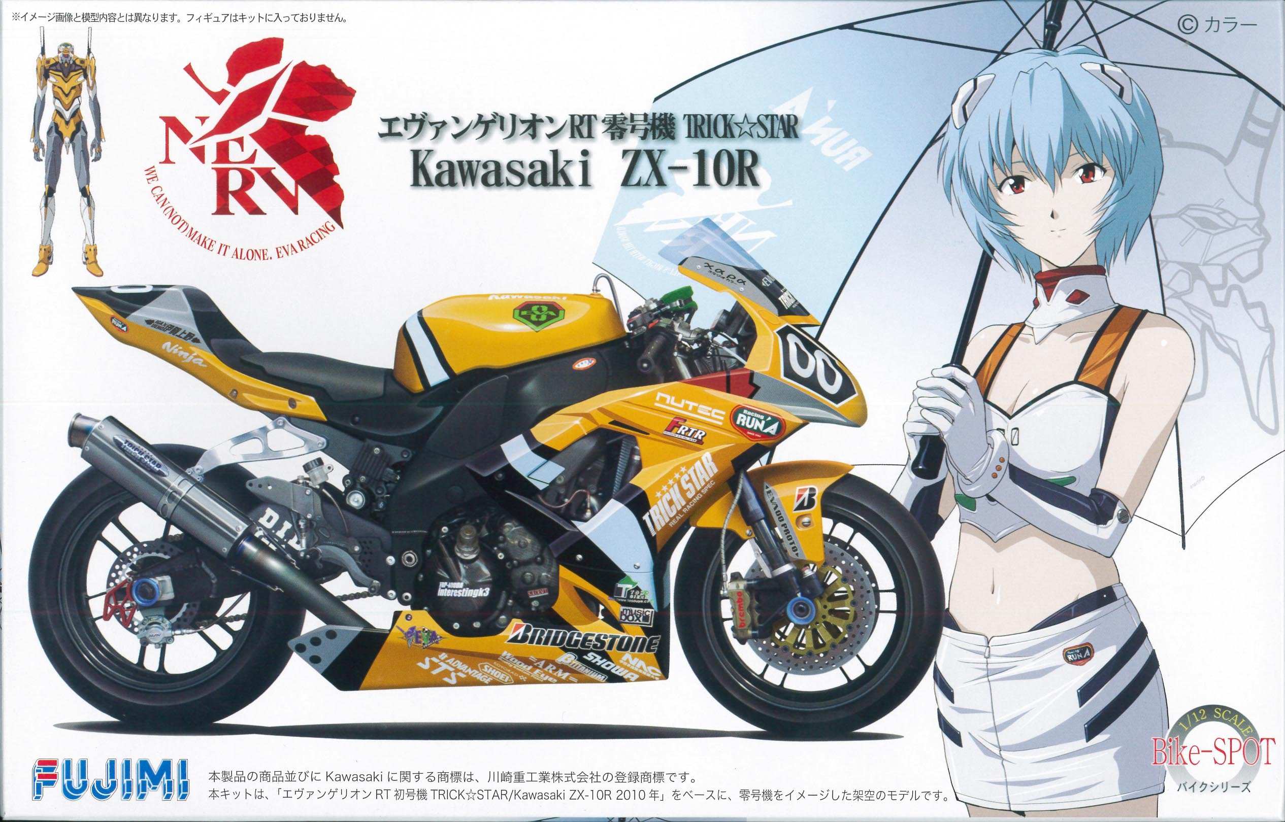 Amazon | FUJIMI 1/12 エヴァンゲリオン RT 零号機 TRICK STAR
