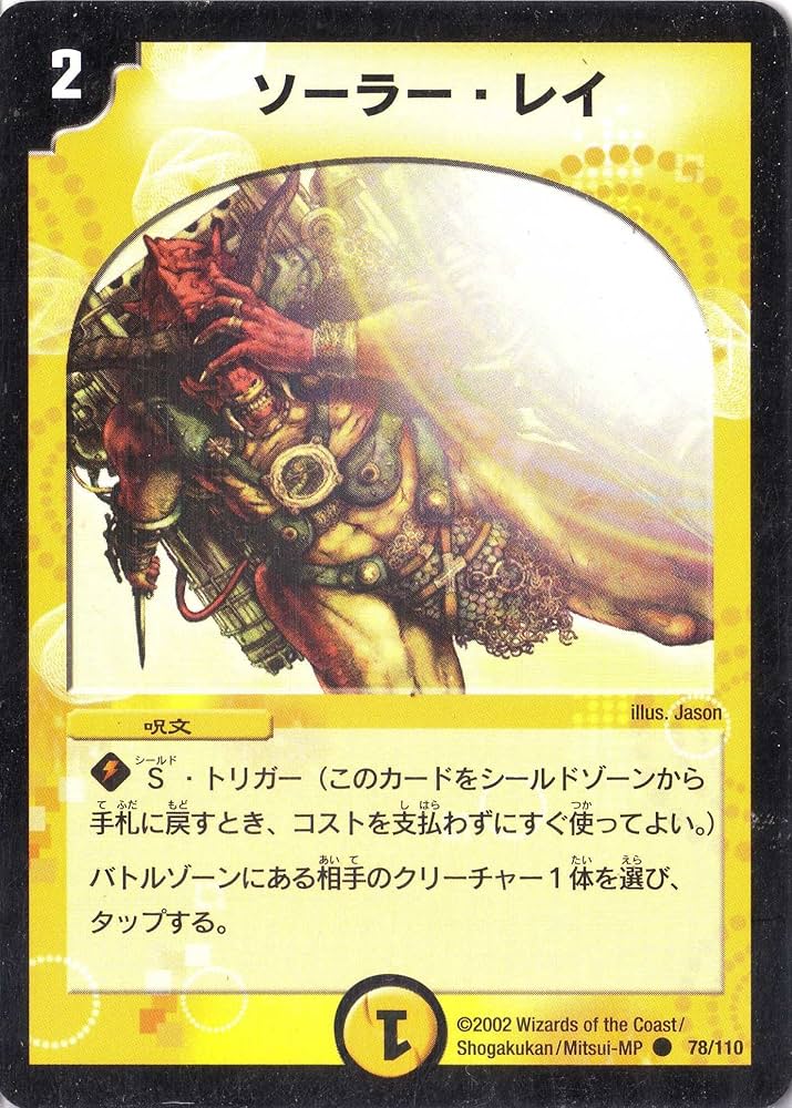 Amazon.co.jp: デュエルマスターズ 《ソーラー・レイ》 DM01-078-C