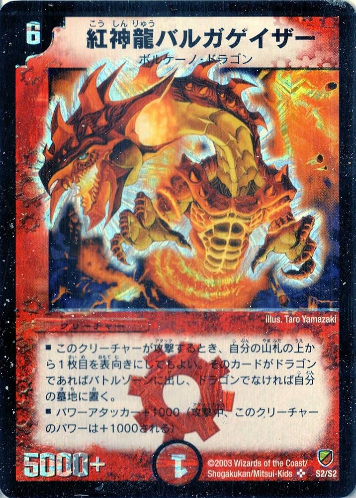 Amazon.co.jp: デュエルマスターズ DMC11-S02S 《紅神龍バルガゲイザー