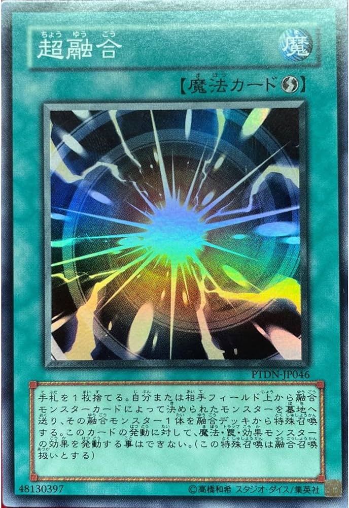 Amazon.co.jp: 遊戯王カード PTDN-JP046 超融合 （スーパーレア