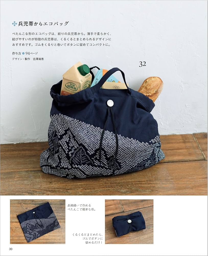 世界にひとつだけの「帯」リメイクバッグ (レディブティックシリーズ