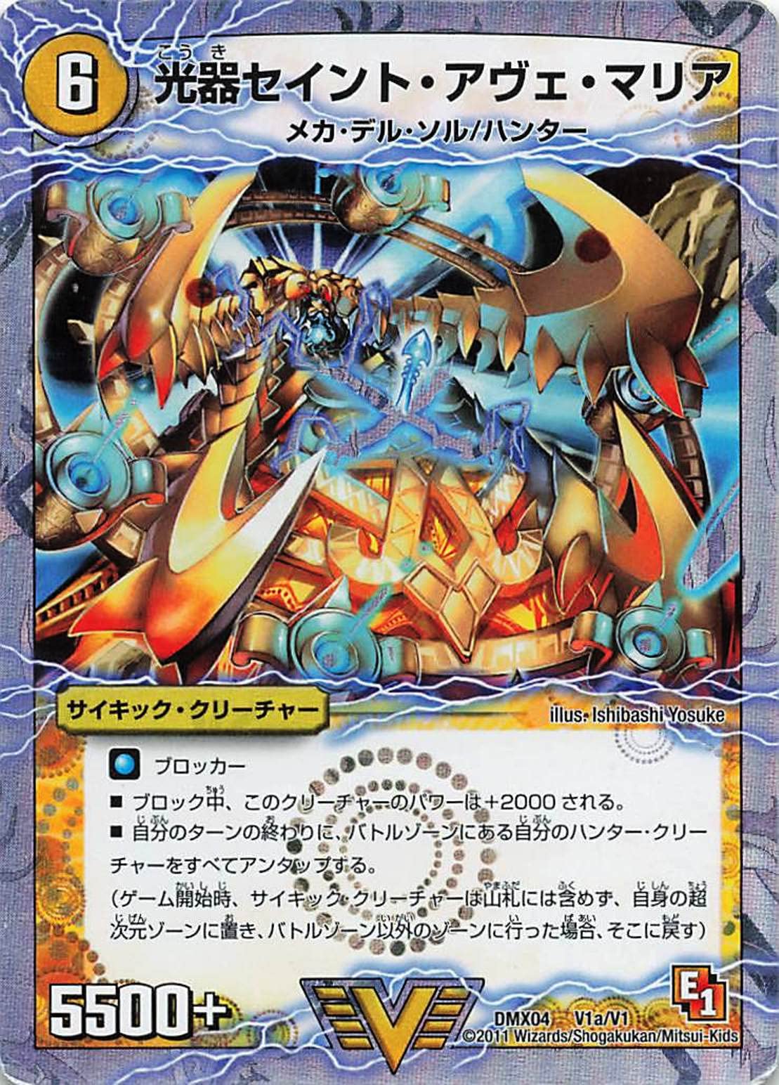 Amazon.co.jp: デュエルマスターズ DMX04 V1a/V1 光器セイント・アヴェ