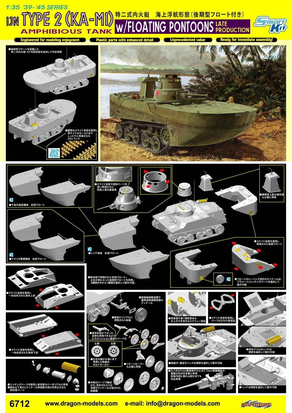 Amazon | サイバーホビー 1/35 WW.II 日本海軍 水陸両用戦車 特二式