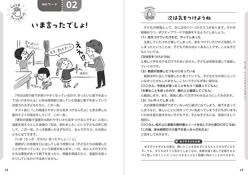 Amazon.co.jp: 教師は言葉かけが9割: 局面指導のNGワード✕ポジティブ