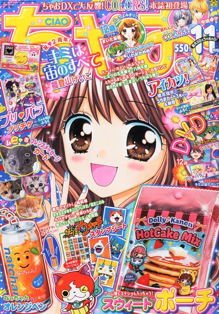 Amazon.co.jp: ちゃお 2014年 11月号 [雑誌] : 本