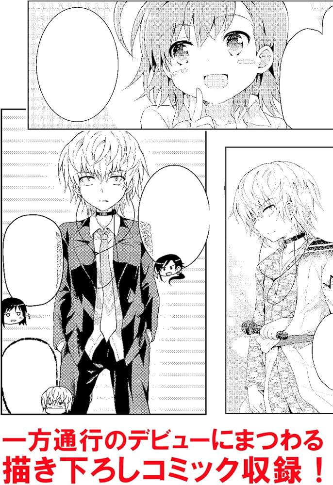 Amazon.co.jp: とある偶像の一方通行さま(1) (電撃コミックスNEXT