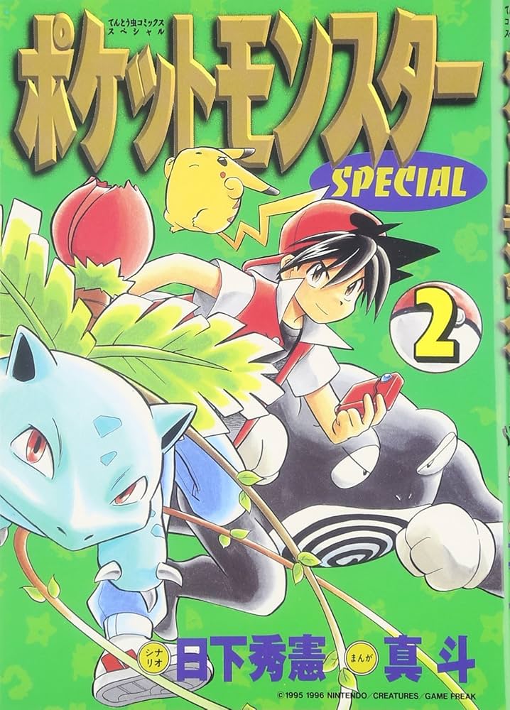 Amazon.com: Pocket Monsters Special Vol.2 (Manga): 9784091493323
