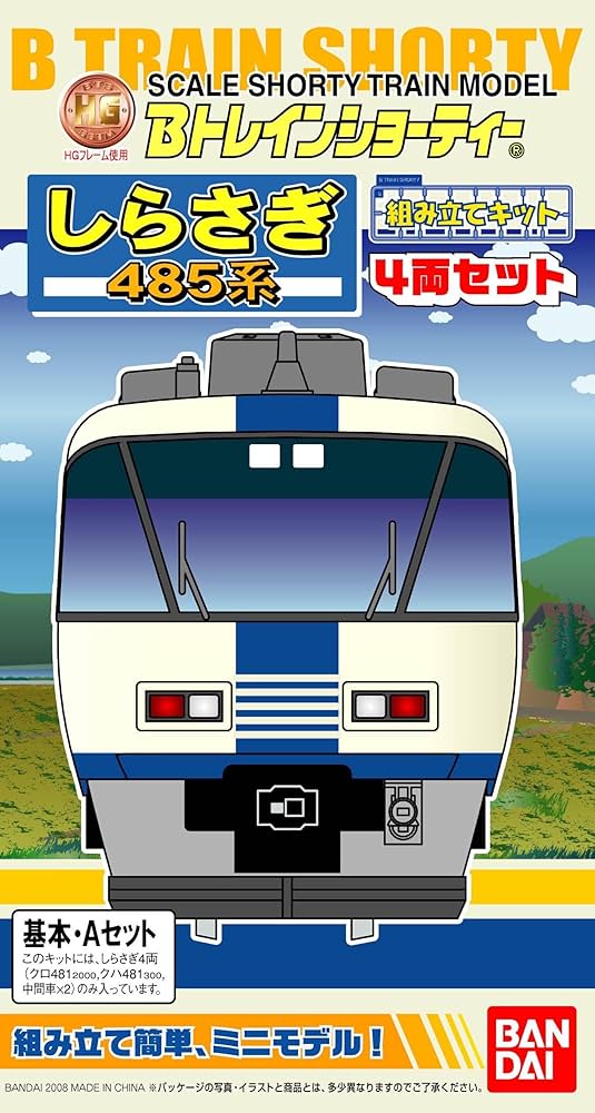 Amazon | Bトレインショーティー 485系 しらさぎ 基本Aセット