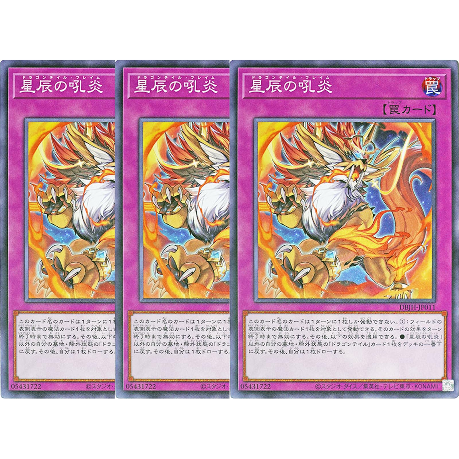 Amazon.co.jp: 【3枚セット】 遊戯王カード DBJH-JP011 星辰の吼炎