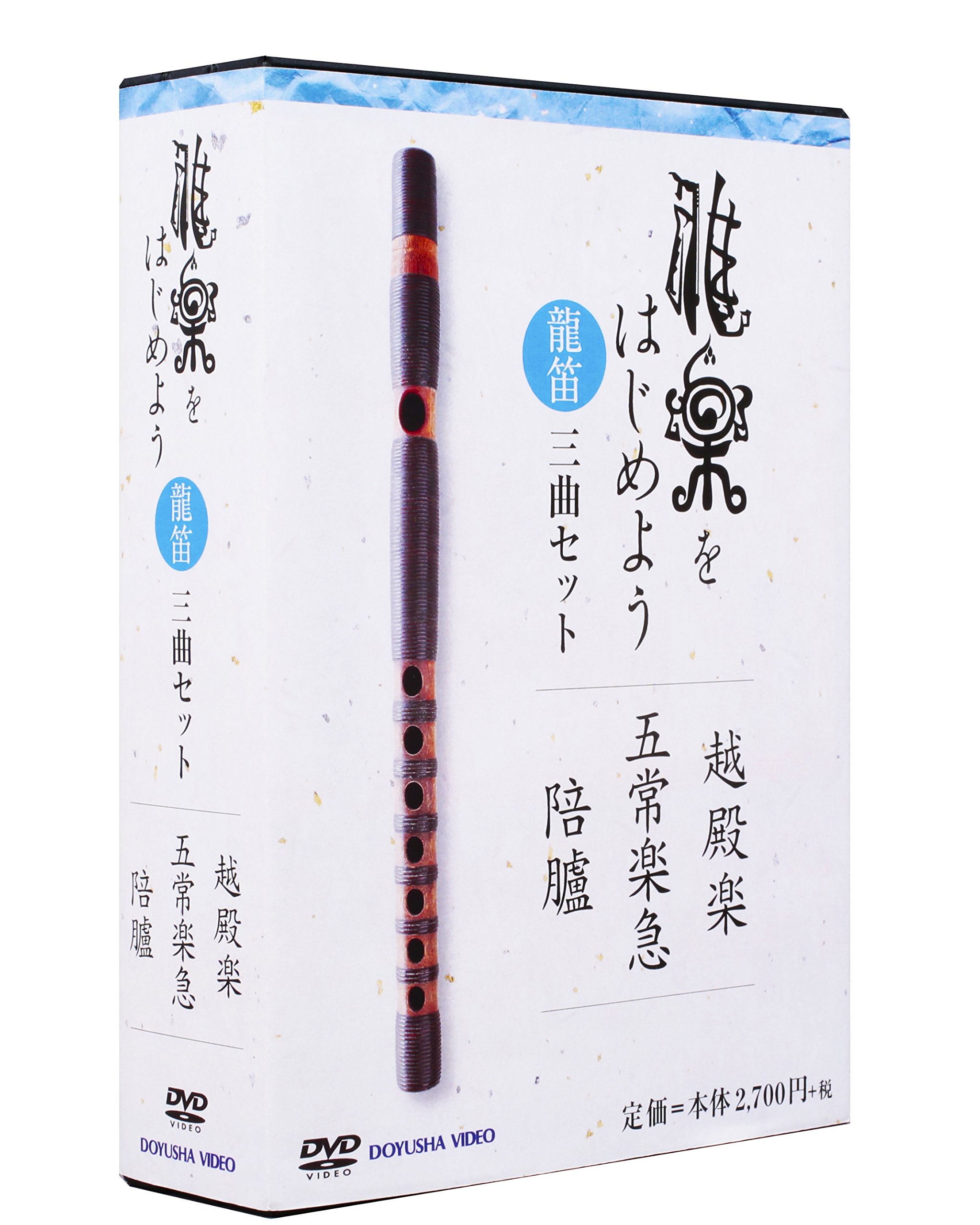 龍笛と龍笛譜セット 龍笛と龍笛譜セット 龍笛 2本セット 龍笛 2