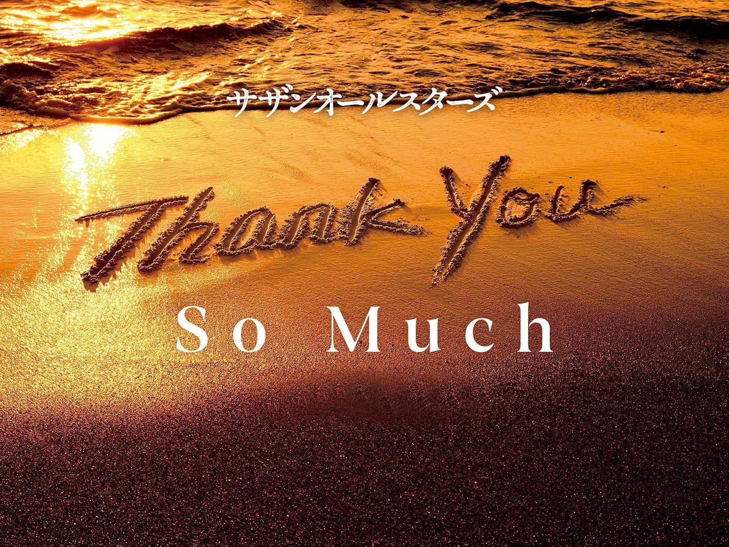 Amazon.co.jp: 【先着特典付き】 サザンオールスターズ THANK YOU SO