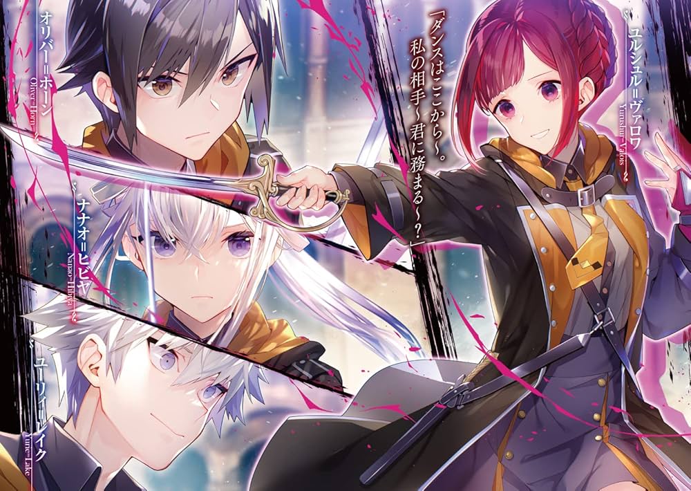 Amazon.co.jp: 七つの魔剣が支配するIX (電撃文庫) : 宇野 朴人