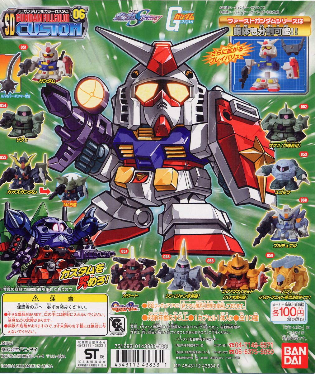 Amazon | 【単品】 ガシャポン SDガンダムフルカラーカスタム06