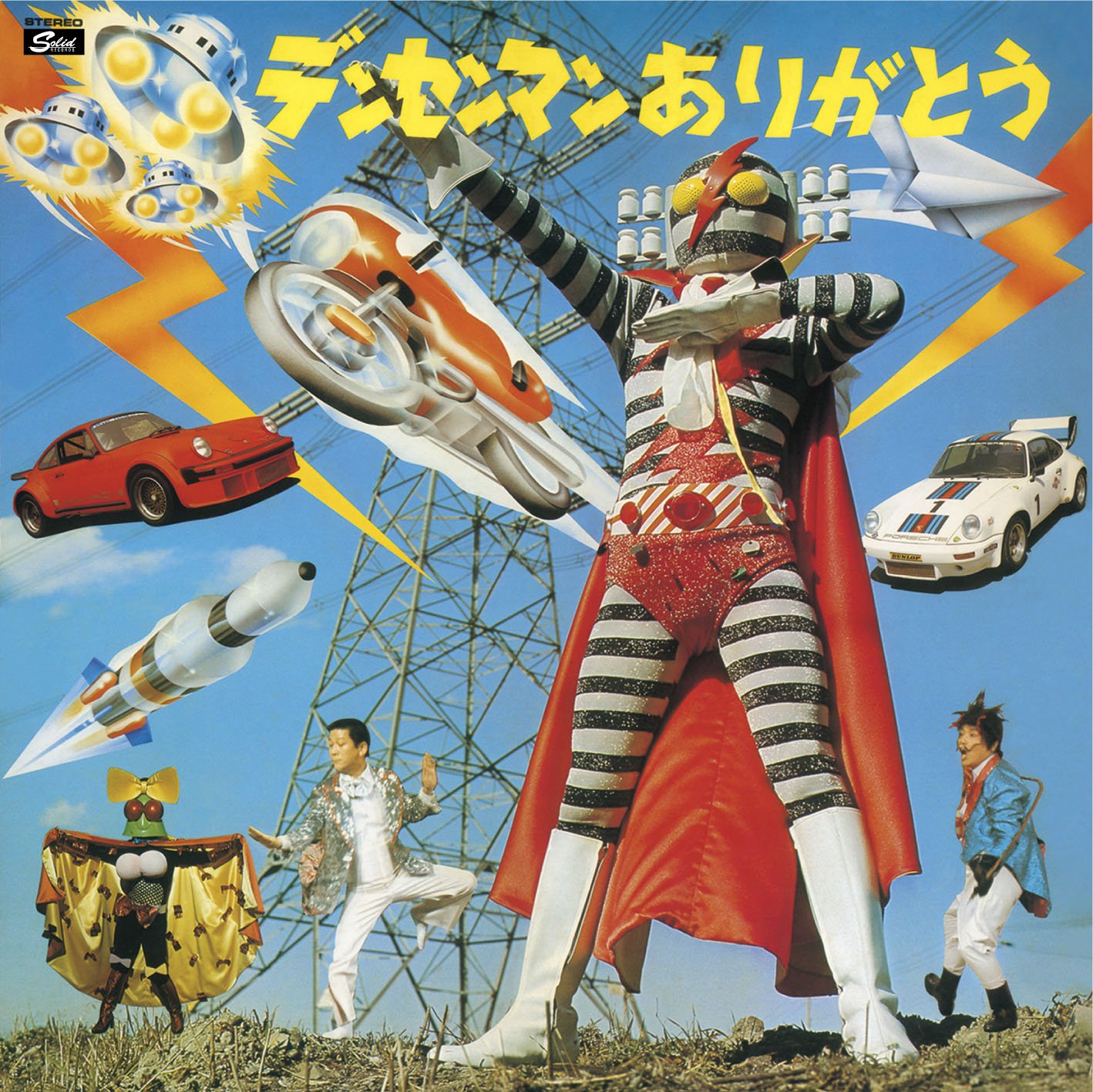 Amazon.co.jp: デンセンマン ありがとう デラックス・エディション