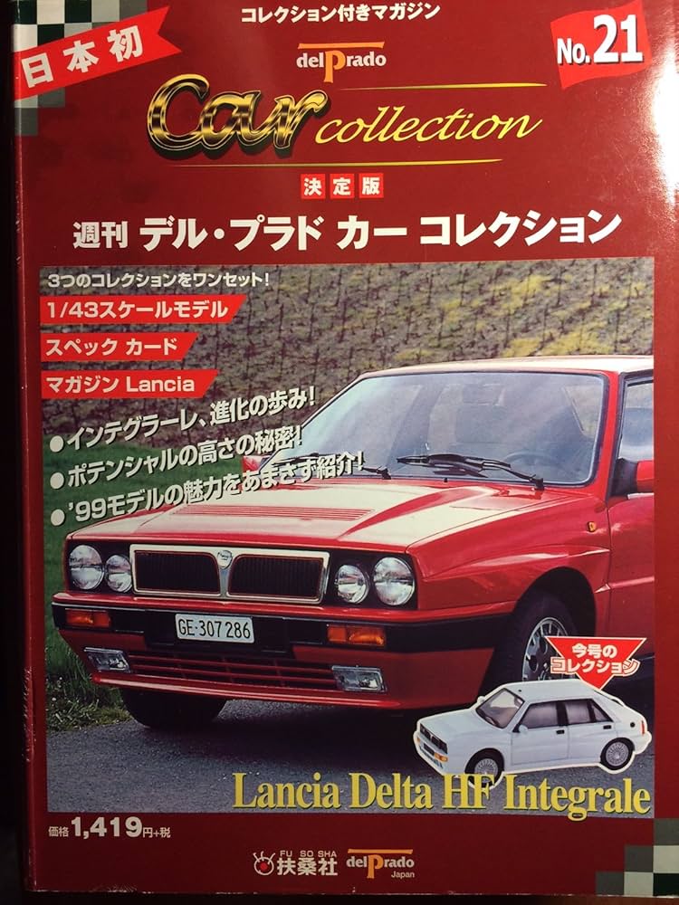 週刊デル・プラド・カーコレクション NO.21 決定版 |本 | 通販 | Amazon