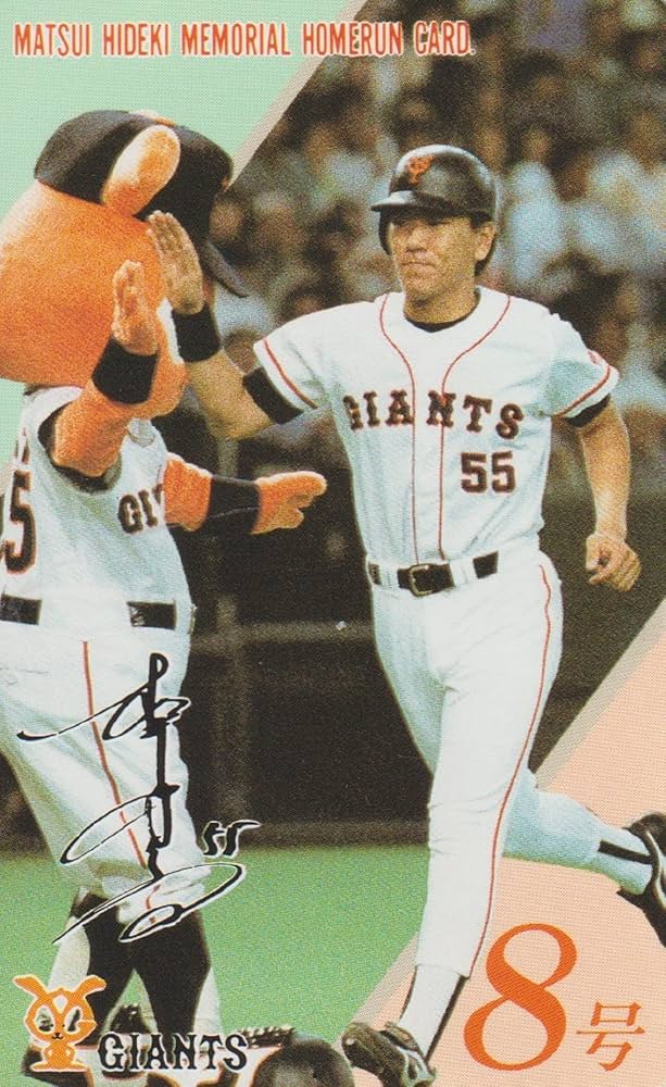 Amazon | 読売 ジャイアンツ 松井秀喜 ホームラン カード 8号 1993年