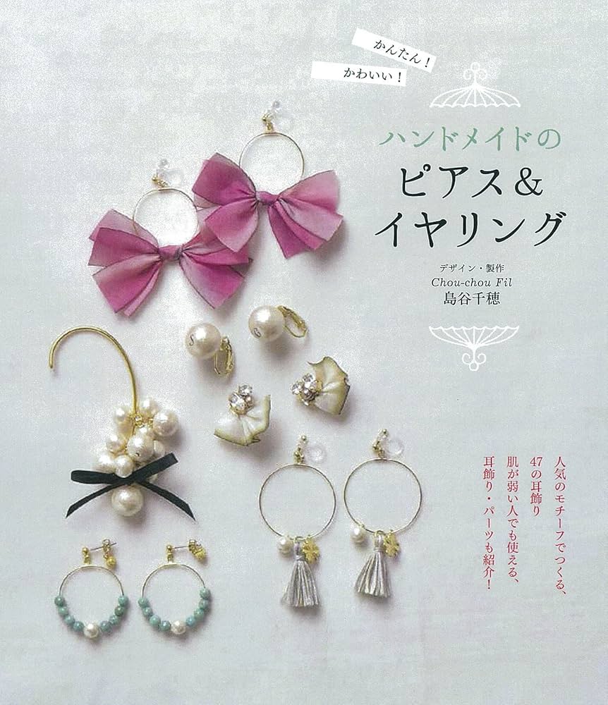 Amazon.co.jp: ハンドメイドのピアス&イヤリング (かんたん 可愛い