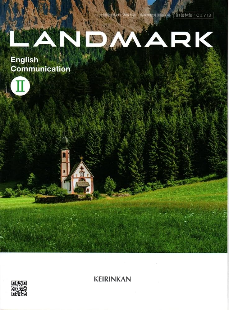 CⅡ 713】LANDMARK English Communication Ⅱ 文部科学省検定済教科書