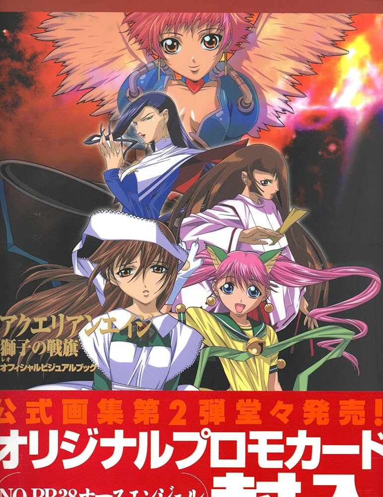 Amazon.co.jp: アクエリアンエイジ獅子の戦旗オフィシャルビジュアル