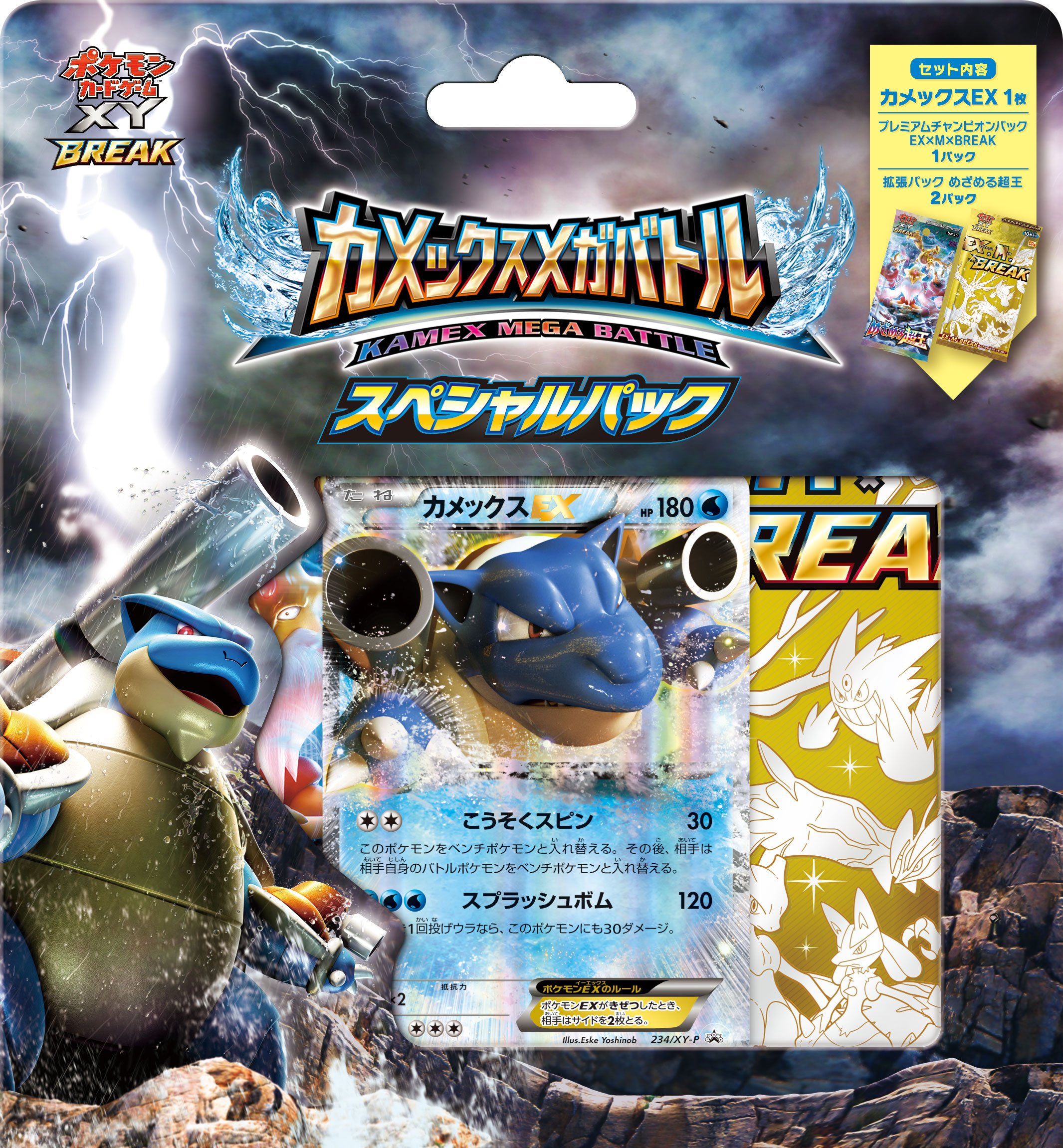 Amazon.co.jp: ポケモンカードゲームXY BREAK カメックスメガバトル
