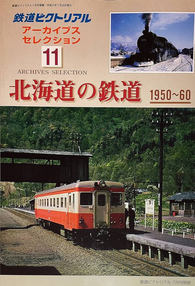 希少な鉄道パンフレット 北海道 希少な鉄道パンフレット 北海道