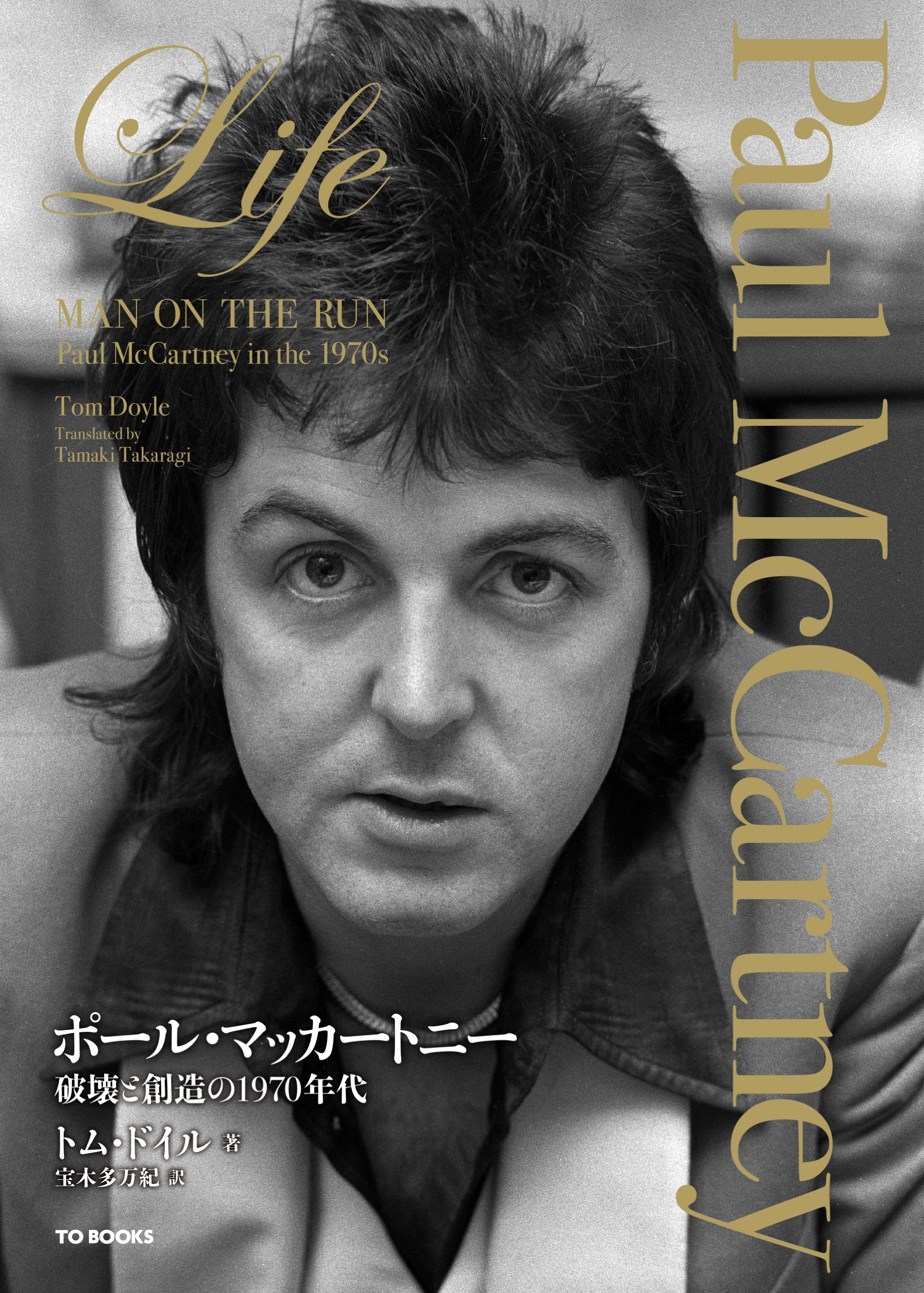 Life】ポール・マッカートニー | トム・ドイル, 宝木多万紀 |本 | 通販