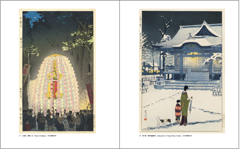 笠松紫浪 全木版画集 KASAMATSU Shiro The Complete Woodblock Prints