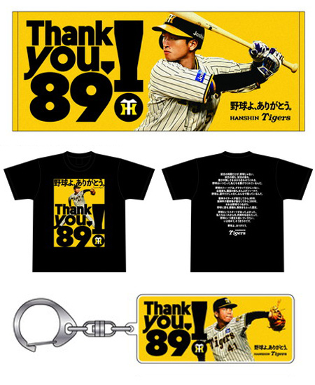 ニュース - イベント - 阪神タイガース球団創設89周年記念「Thank you