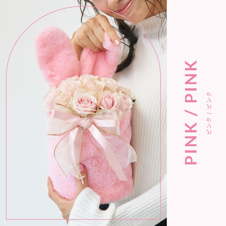 バラの花束専門店マミーローズ / そのまま飾れる ラブリーなうさぎの