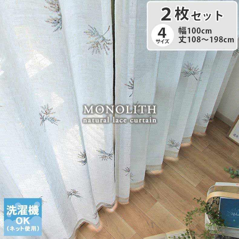 レースカーテン（薄地） 通販 |マナベインテリアハーツネットショップ