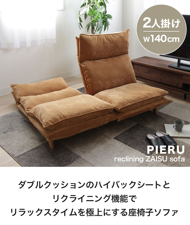 2人掛け ソファ リクライニング ピエル5