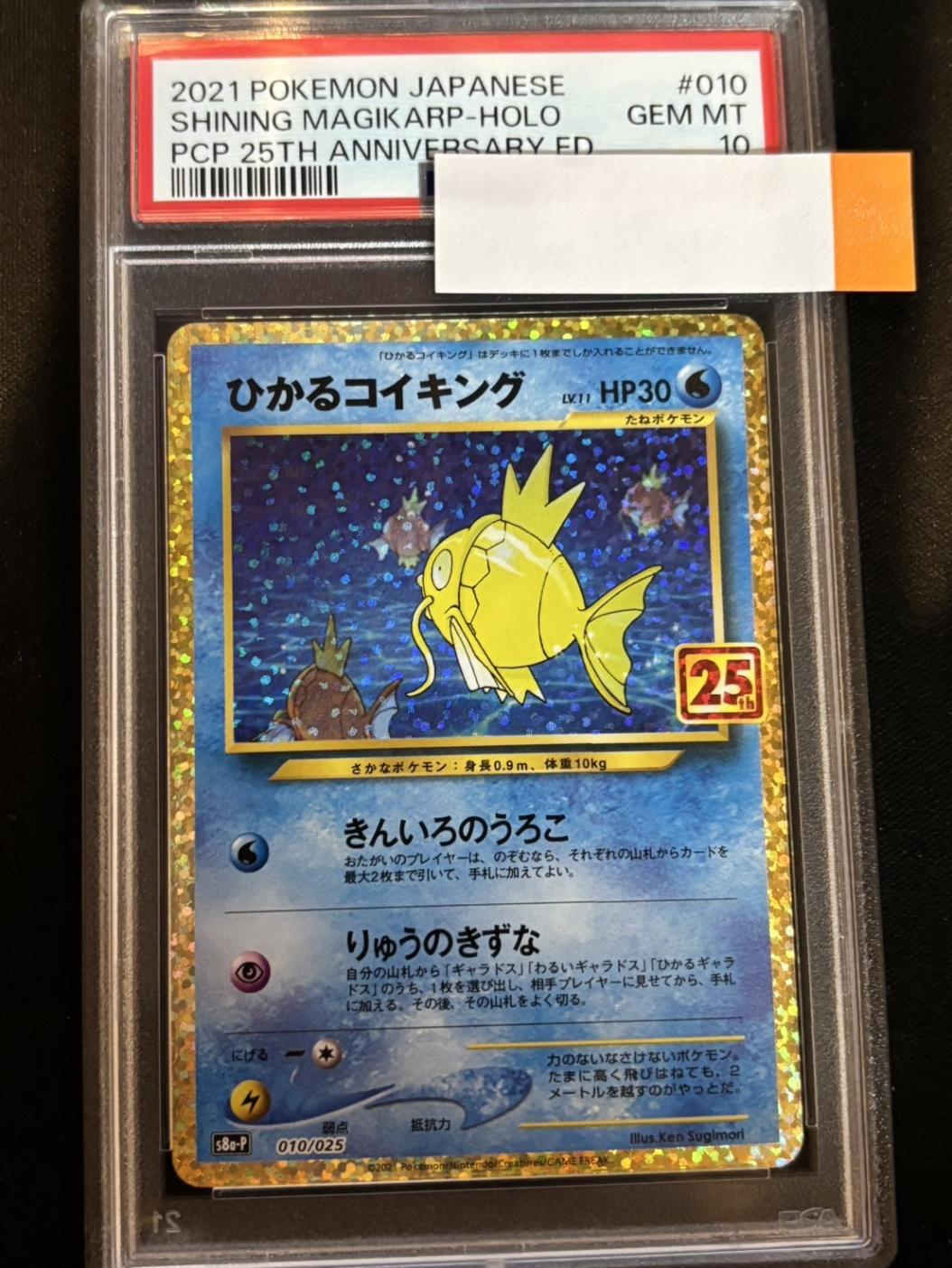 PSA10】【SAR】ひかるコイキング
