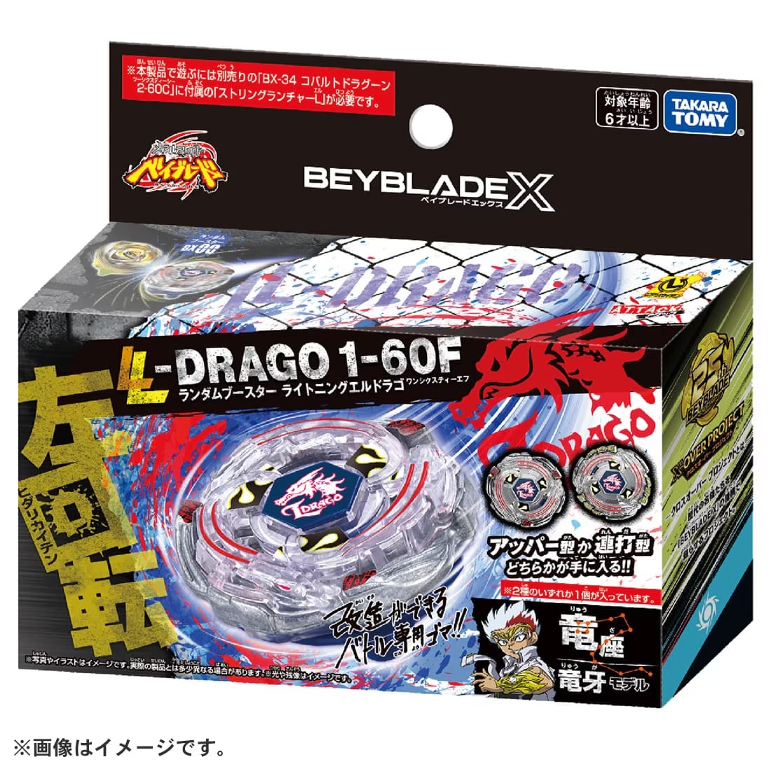 BEYBLADE X BX-00 ランダムブースター ライトニングエルドラゴ1-60F