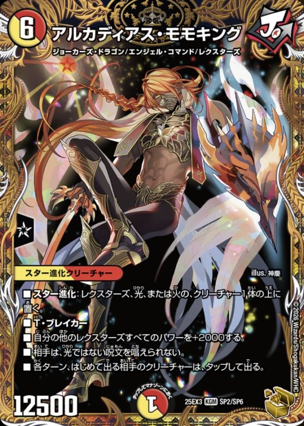 デュエルマスターズ 高価買取カード一覧 | トレカエース