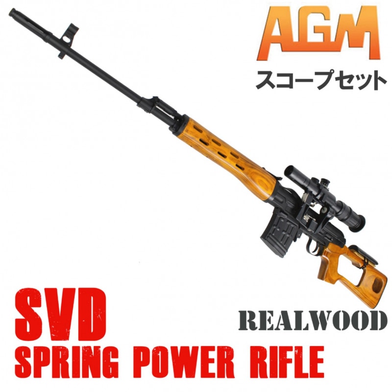3月入荷再予定】AGM ドラグノフ SVD (Air) リアルウッド【SVDスコープ