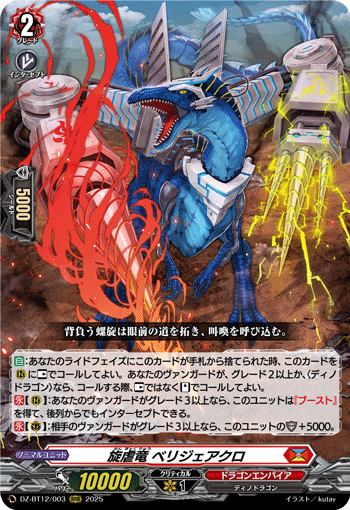 聖なる時の運命者 リィエル＝ドラコニス「SEC」[DZ-BT10/SEC04